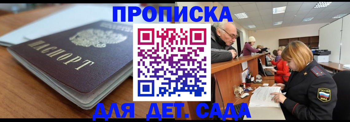 прописка штамп в Коломне