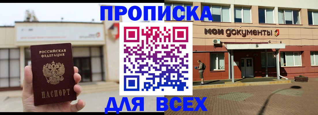 прописка в Коломне