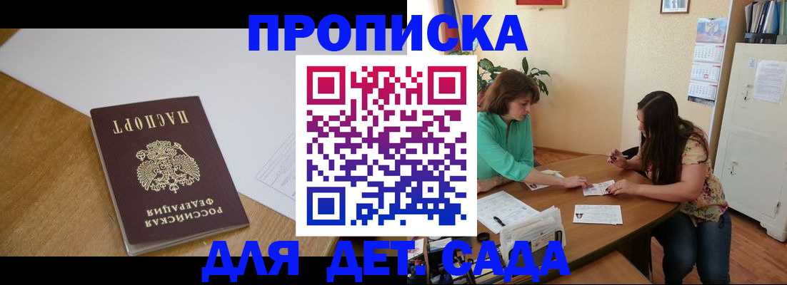 регистрация для дет. сада в Коломне