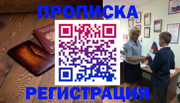 прописка ребенка в Коломне