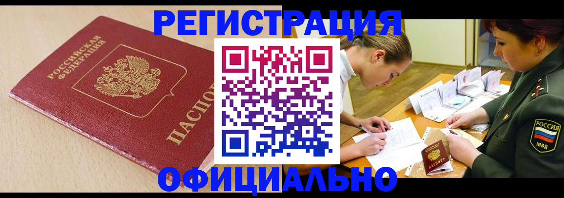 временная регистрация законно в Коломне