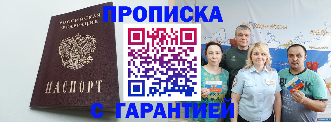 прописка для кредита в Коломне